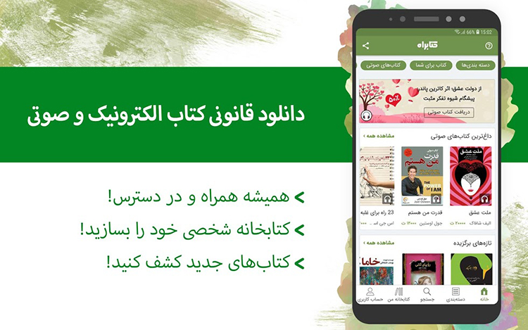 دانلود 8.4 Ketabrah برنامه ایرانی کتابراه برای اندروید + ویندوز + آیفون